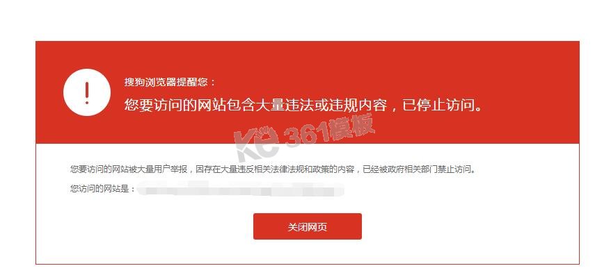 搜狗浏览器提示“该网页包含违法或违规内容，已停止访问”的解决办法！